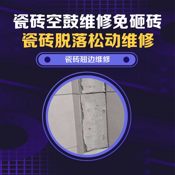 芮城瓷砖空鼓维修公司分享主卧的瓷砖空鼓维修方法