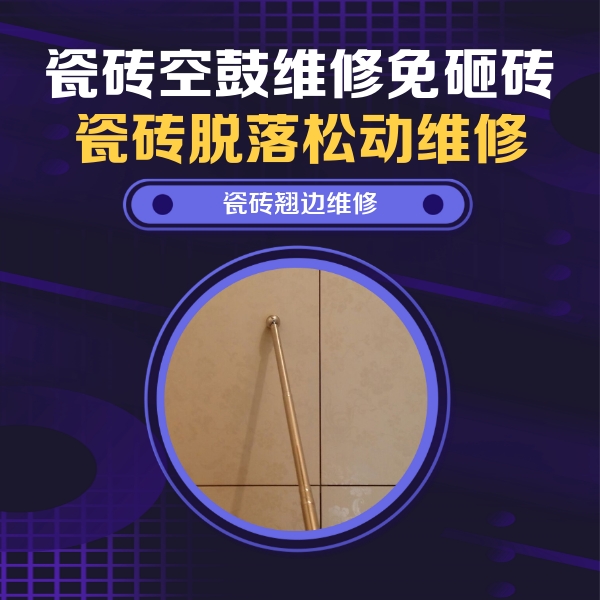 芮城瓷砖空鼓维修公司分享瓷砖胶的施工厚度对瓷砖空鼓有哪些影响