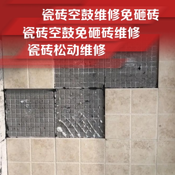 芮城瓷砖空鼓维修公司分享地砖空鼓维修的知识